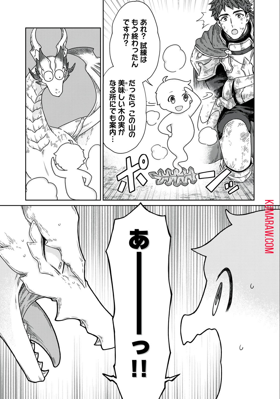 公爵家の料理番様 ～300年生きる小さな料理人～ 第16.1話 - Page 13