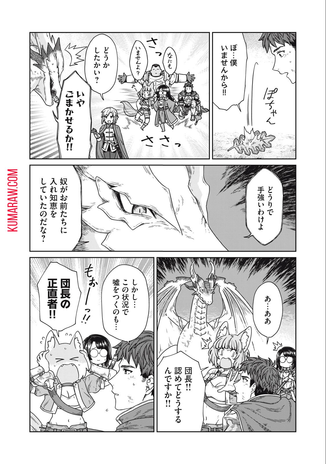 公爵家の料理番様 ～300年生きる小さな料理人～ 第16.1話 - Page 14