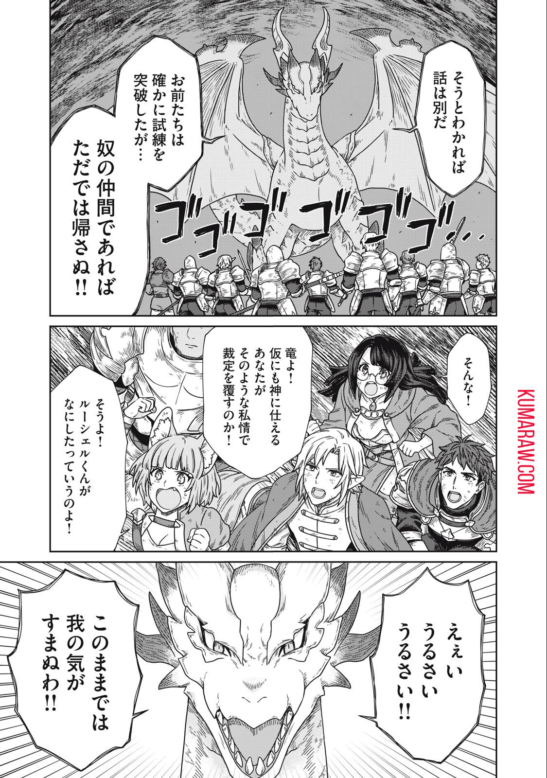 公爵家の料理番様 ～300年生きる小さな料理人～ 第16.1話 - Page 15