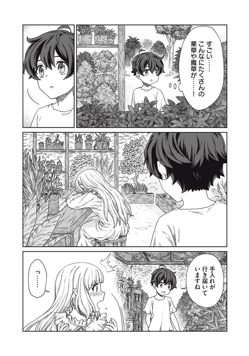 公爵家の料理番様 ～300年生きる小さな料理人～ 第12.1話 - Page 2