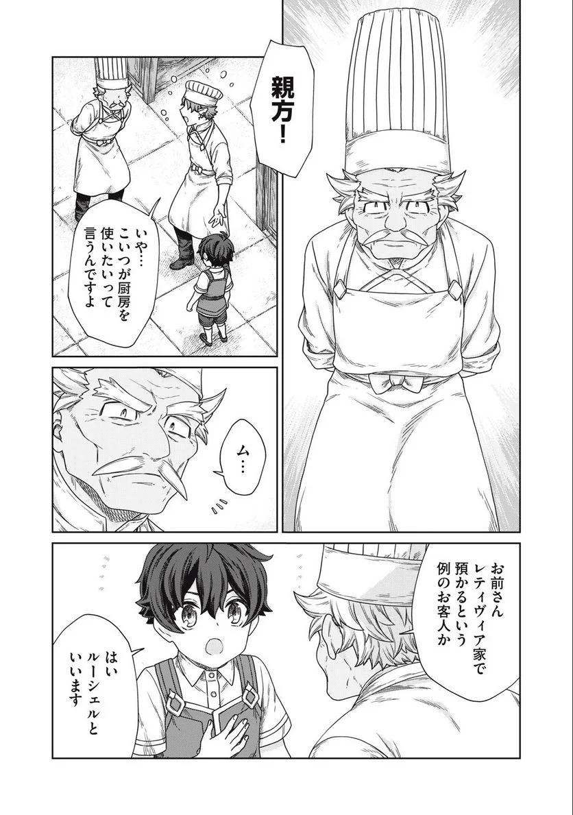 公爵家の料理番様 ～300年生きる小さな料理人～ 第12.1話 - Page 11