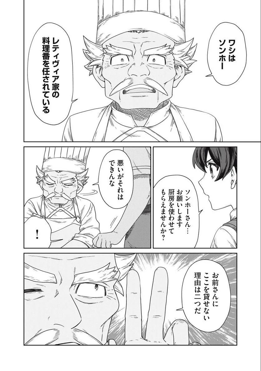 公爵家の料理番様 ～300年生きる小さな料理人～ 第12.1話 - Page 12