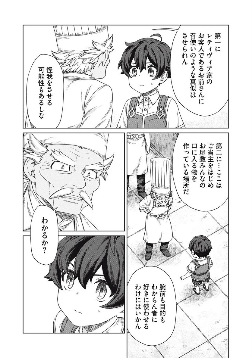 公爵家の料理番様 ～300年生きる小さな料理人～ 第12.1話 - Page 13