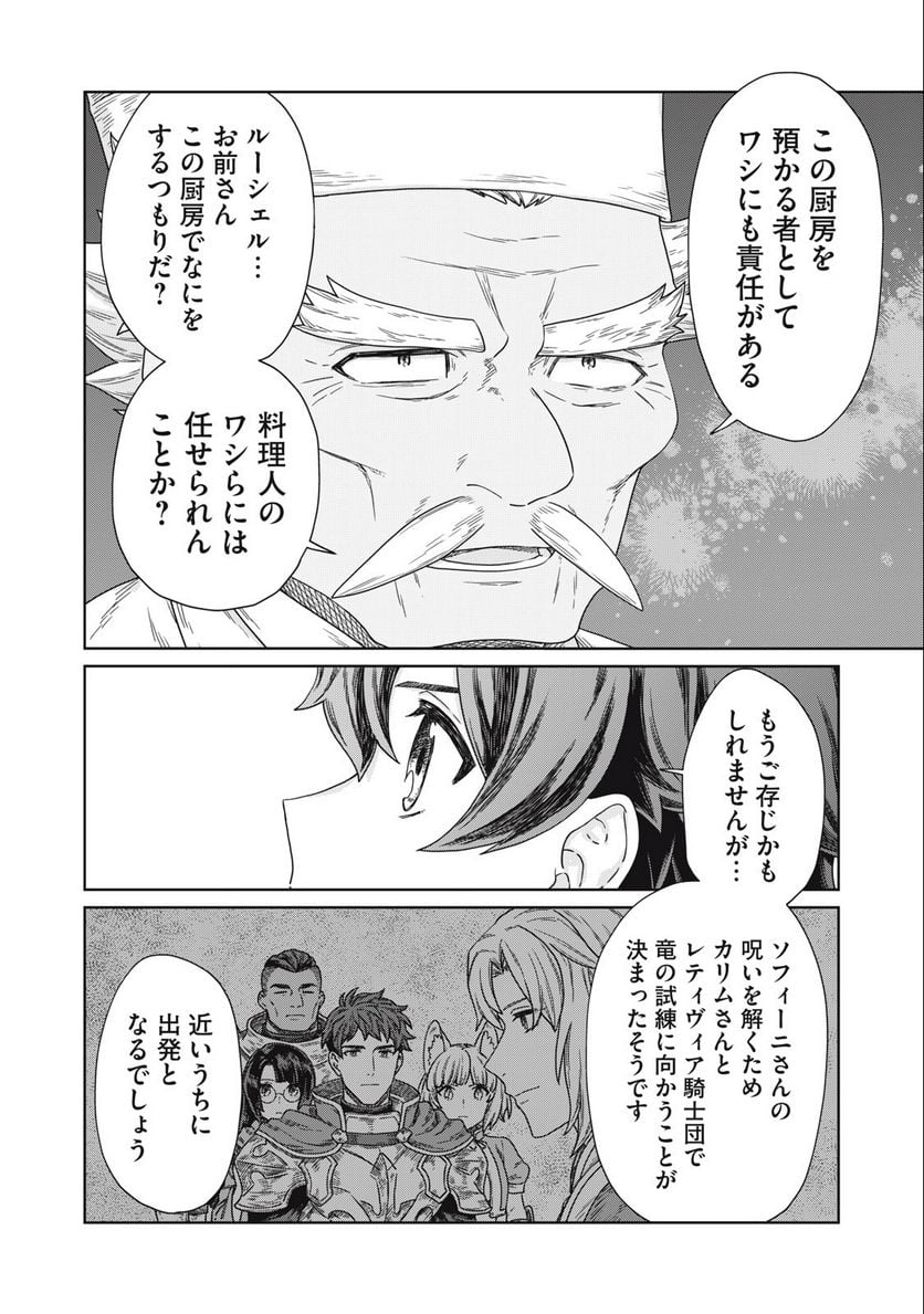 公爵家の料理番様 ～300年生きる小さな料理人～ 第12.1話 - Page 16