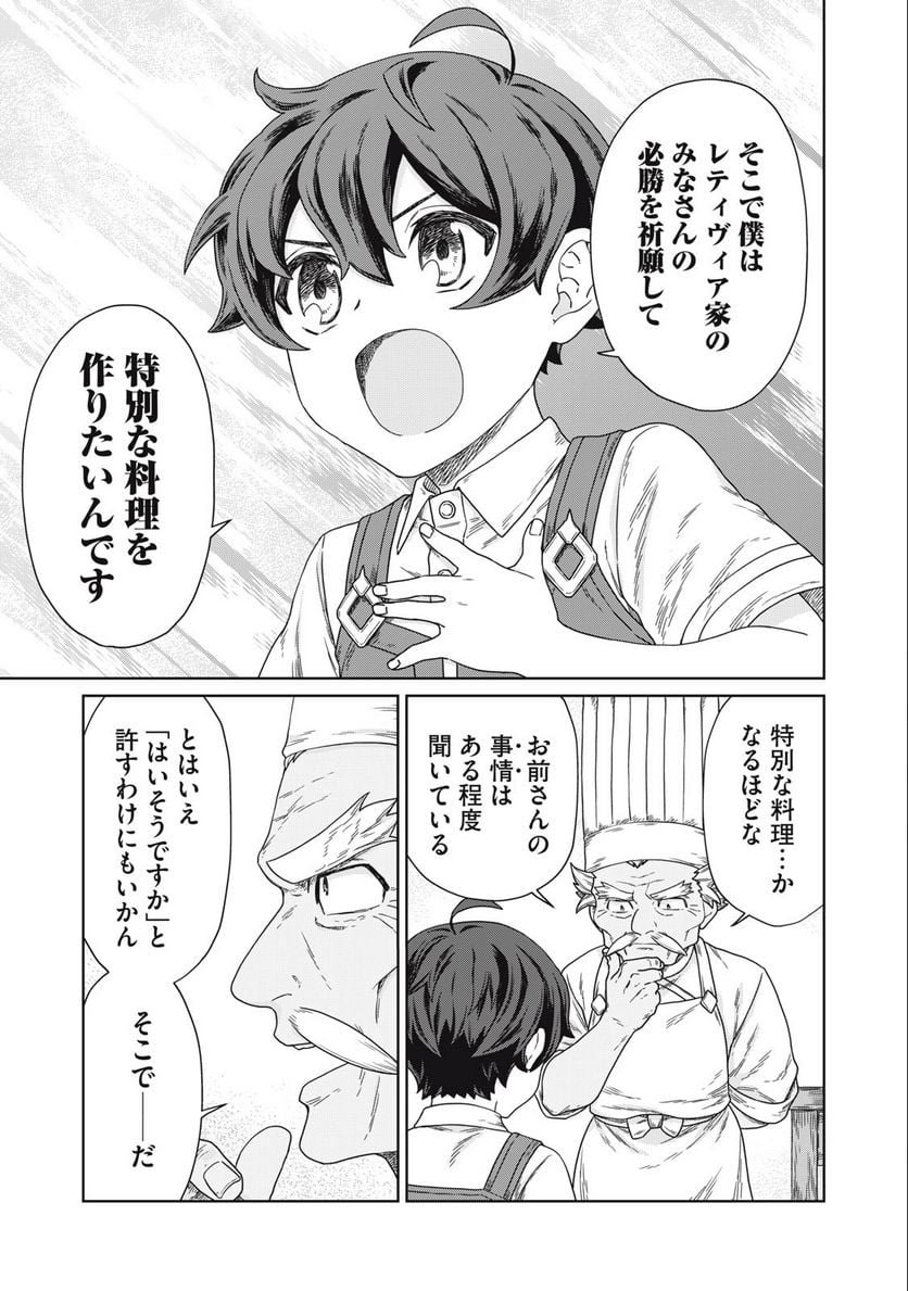 公爵家の料理番様 ～300年生きる小さな料理人～ 第12.1話 - Page 17