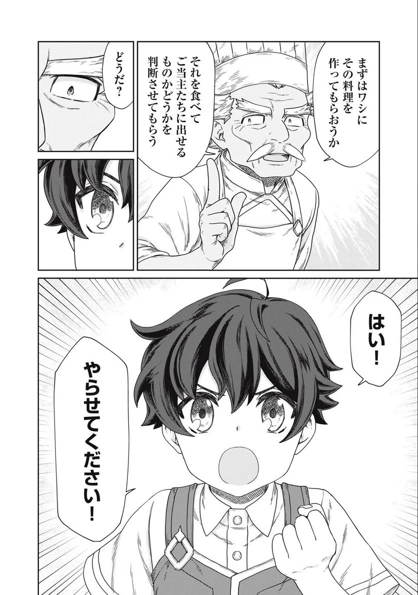 公爵家の料理番様 ～300年生きる小さな料理人～ 第12.1話 - Page 18