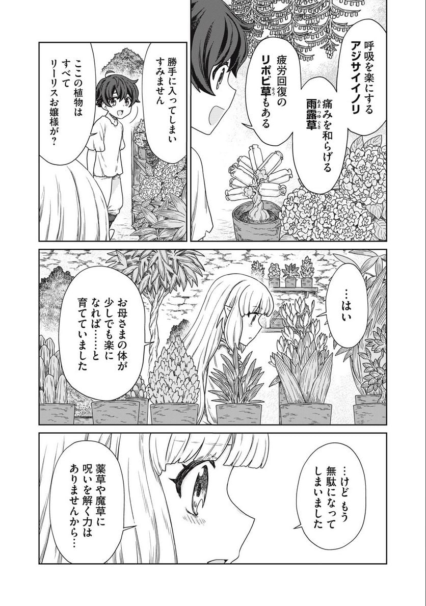 公爵家の料理番様 ～300年生きる小さな料理人～ 第12.1話 - Page 3