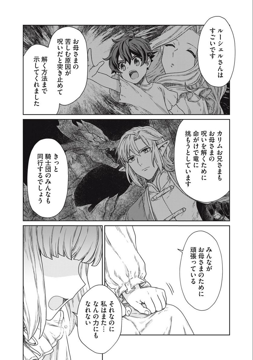 公爵家の料理番様 ～300年生きる小さな料理人～ 第12.1話 - Page 4