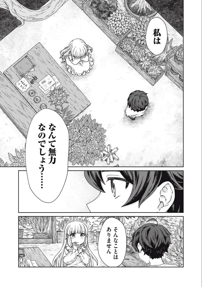 公爵家の料理番様 ～300年生きる小さな料理人～ 第12.1話 - Page 5