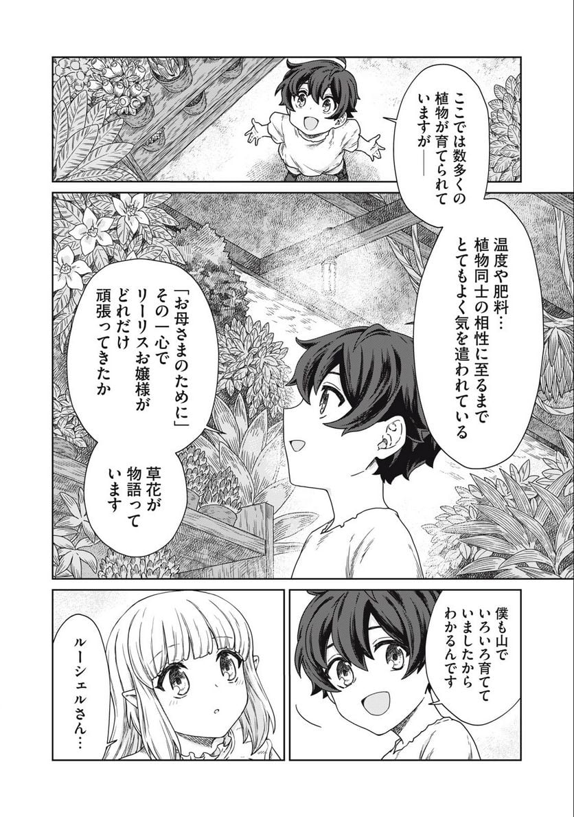 公爵家の料理番様 ～300年生きる小さな料理人～ 第12.1話 - Page 6