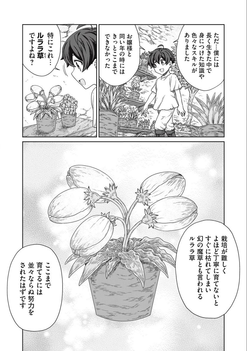 公爵家の料理番様 ～300年生きる小さな料理人～ 第12.1話 - Page 7