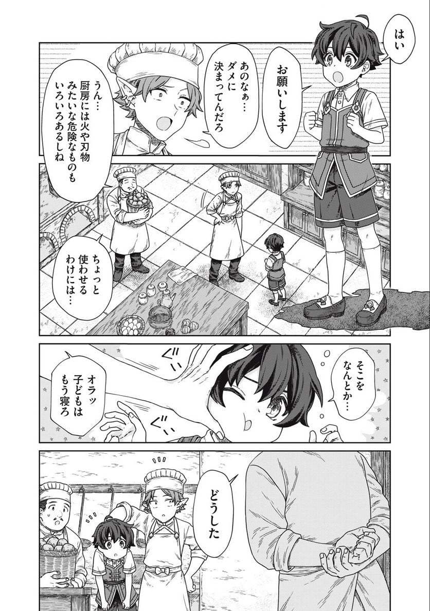 公爵家の料理番様 ～300年生きる小さな料理人～ 第12.1話 - Page 10