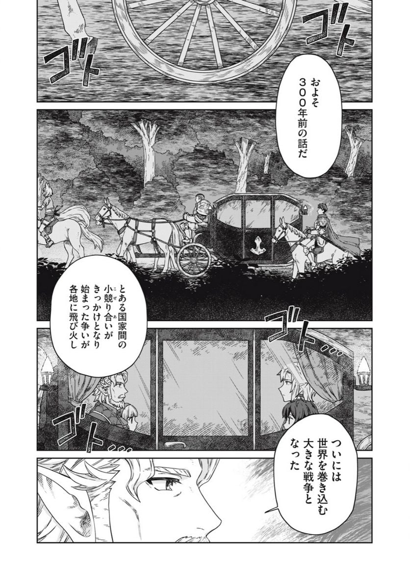 公爵家の料理番様 ～300年生きる小さな料理人～ 第10.1話 - Page 1