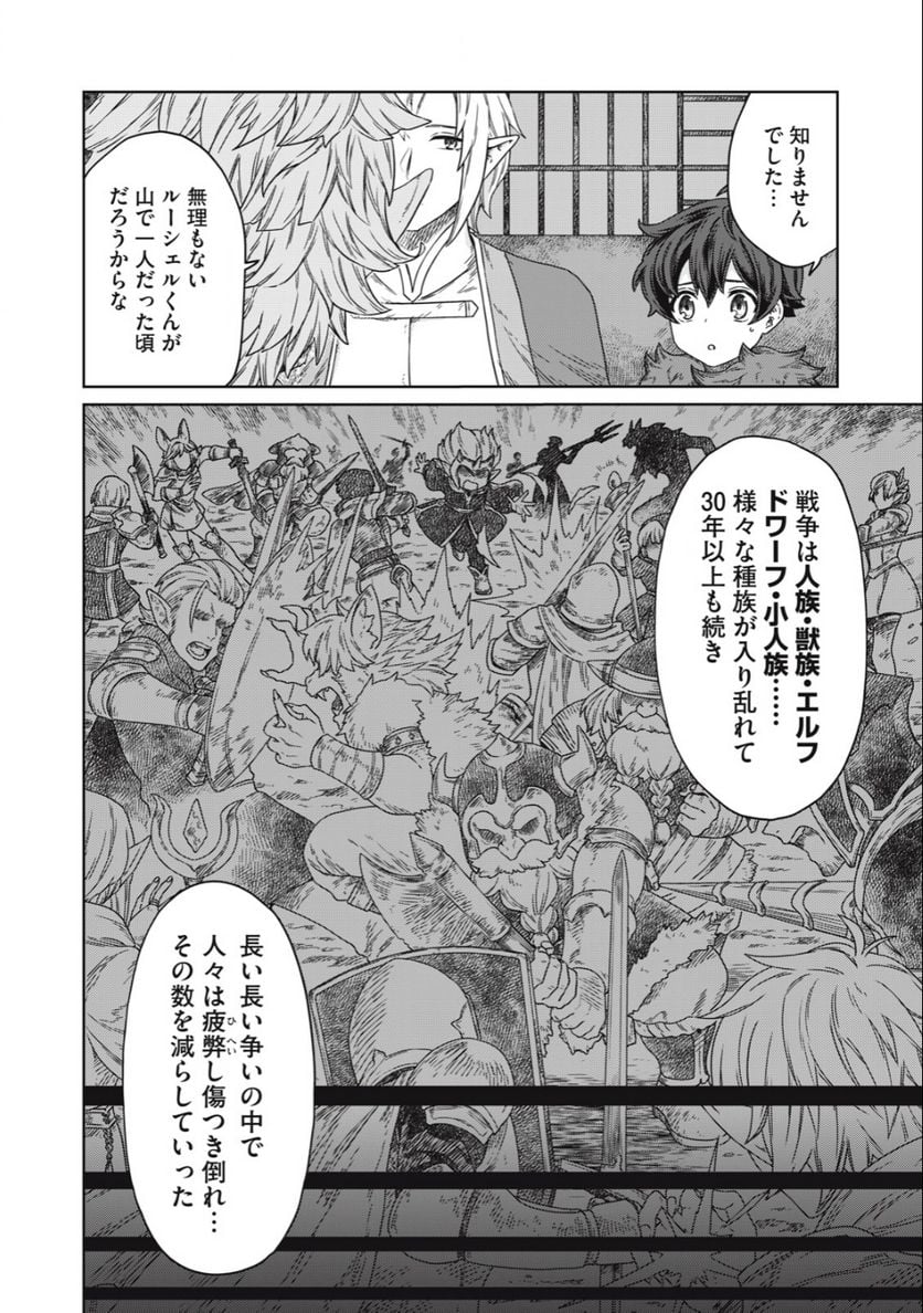 公爵家の料理番様 ～300年生きる小さな料理人～ 第10.1話 - Page 2