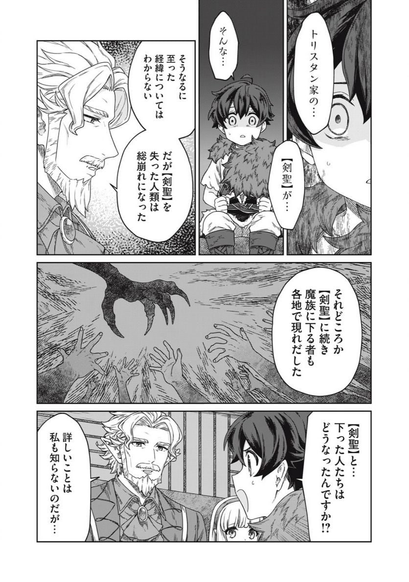 公爵家の料理番様 ～300年生きる小さな料理人～ 第10.1話 - Page 11