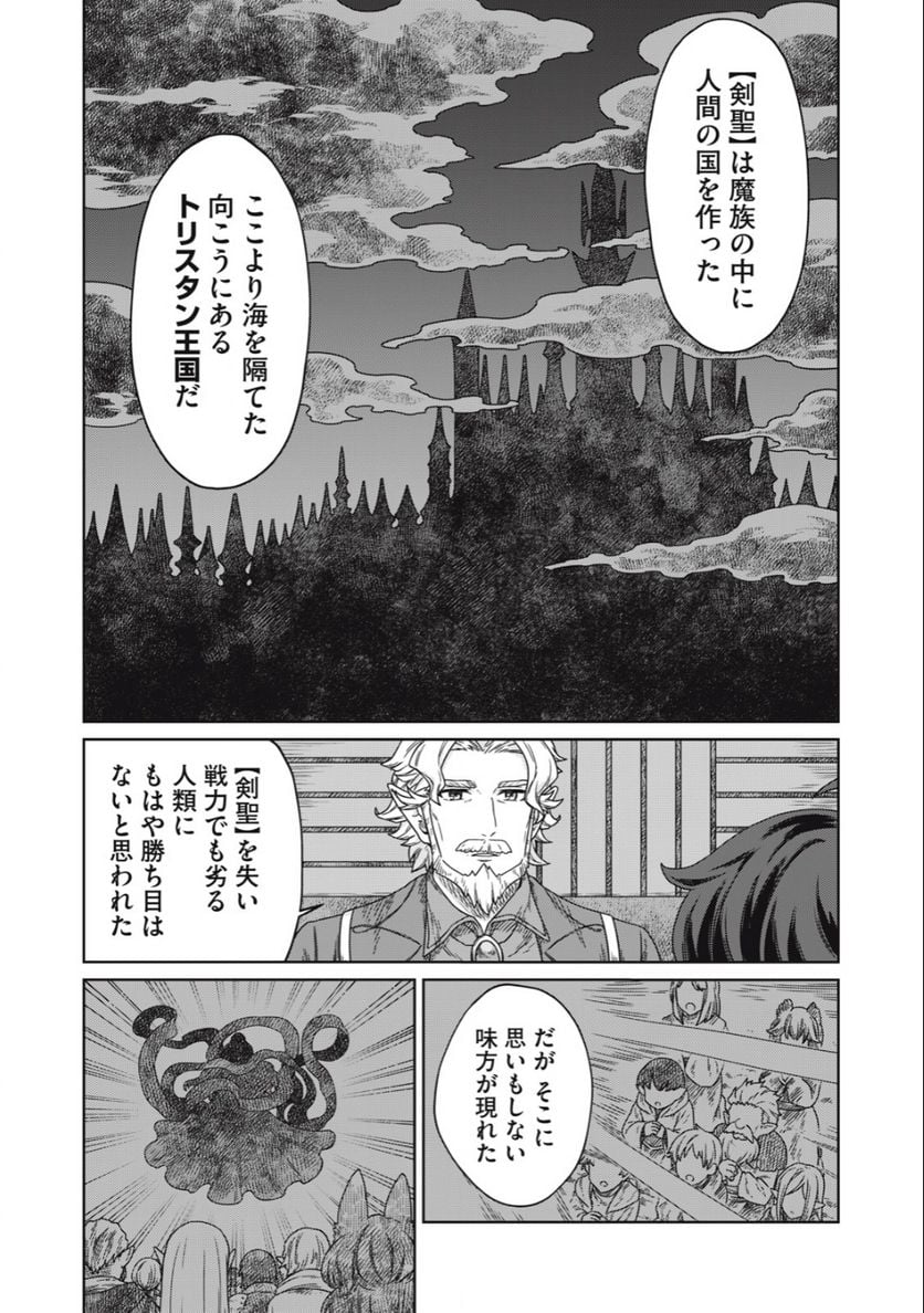 公爵家の料理番様 ～300年生きる小さな料理人～ 第10.1話 - Page 12