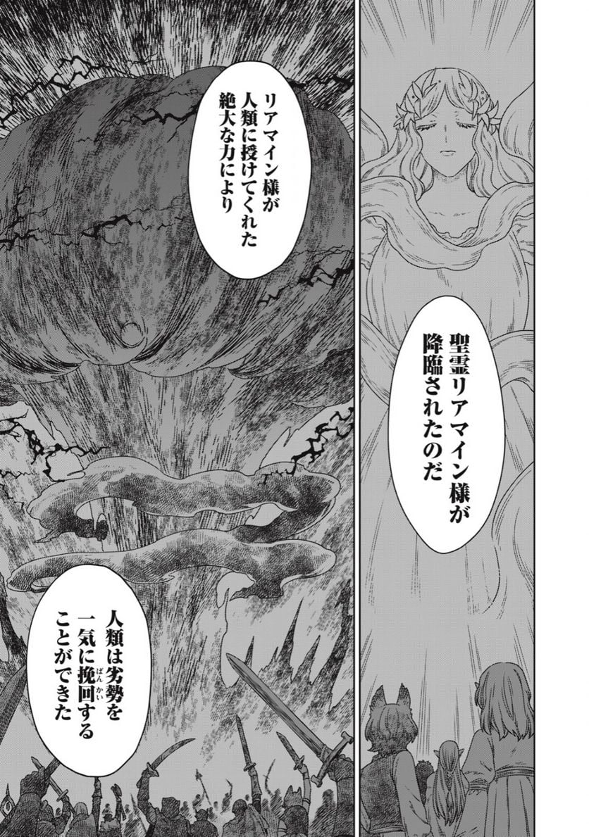 公爵家の料理番様 ～300年生きる小さな料理人～ 第10.1話 - Page 13