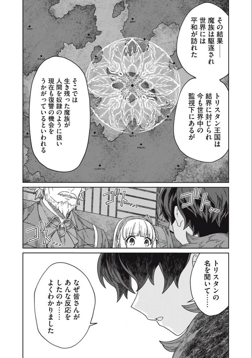 公爵家の料理番様 ～300年生きる小さな料理人～ 第10.1話 - Page 14