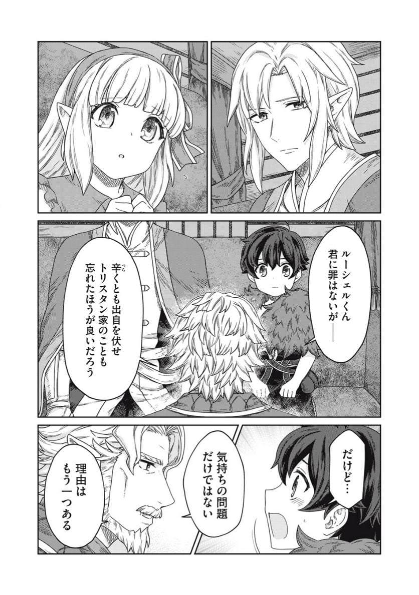 公爵家の料理番様 ～300年生きる小さな料理人～ 第10.1話 - Page 15