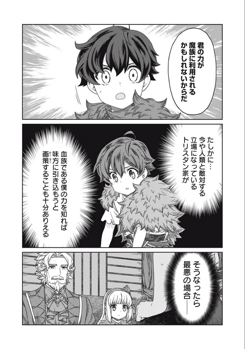 公爵家の料理番様 ～300年生きる小さな料理人～ 第10.1話 - Page 16