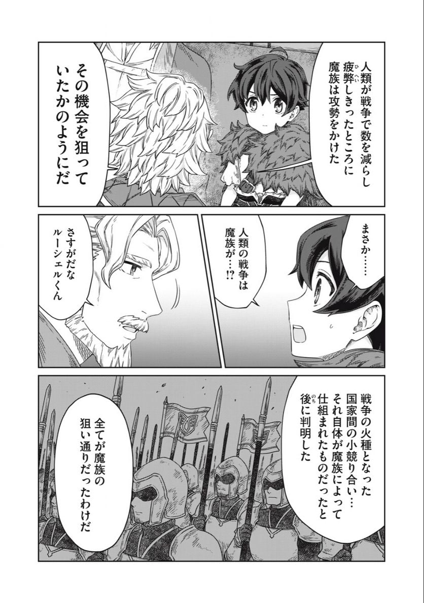 公爵家の料理番様 ～300年生きる小さな料理人～ 第10.1話 - Page 4