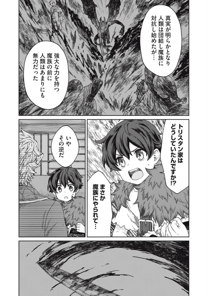 公爵家の料理番様 ～300年生きる小さな料理人～ 第10.1話 - Page 5