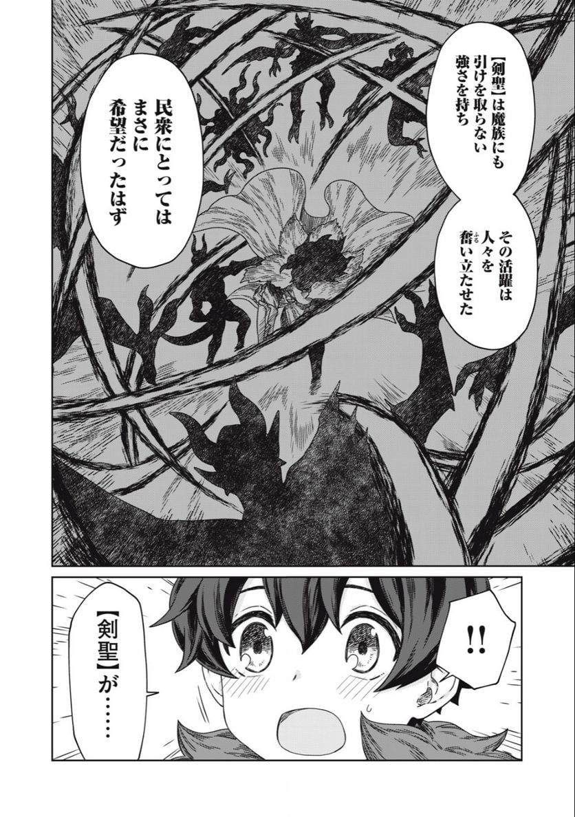 公爵家の料理番様 ～300年生きる小さな料理人～ 第10.1話 - Page 6