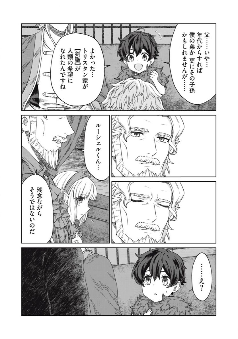 公爵家の料理番様 ～300年生きる小さな料理人～ 第10.1話 - Page 7