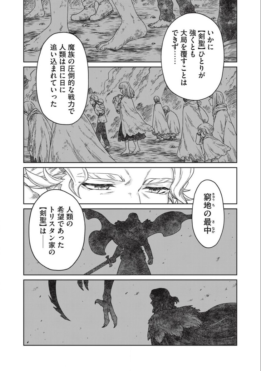 公爵家の料理番様 ～300年生きる小さな料理人～ 第10.1話 - Page 8