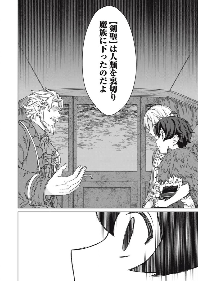 公爵家の料理番様 ～300年生きる小さな料理人～ 第10.1話 - Page 10