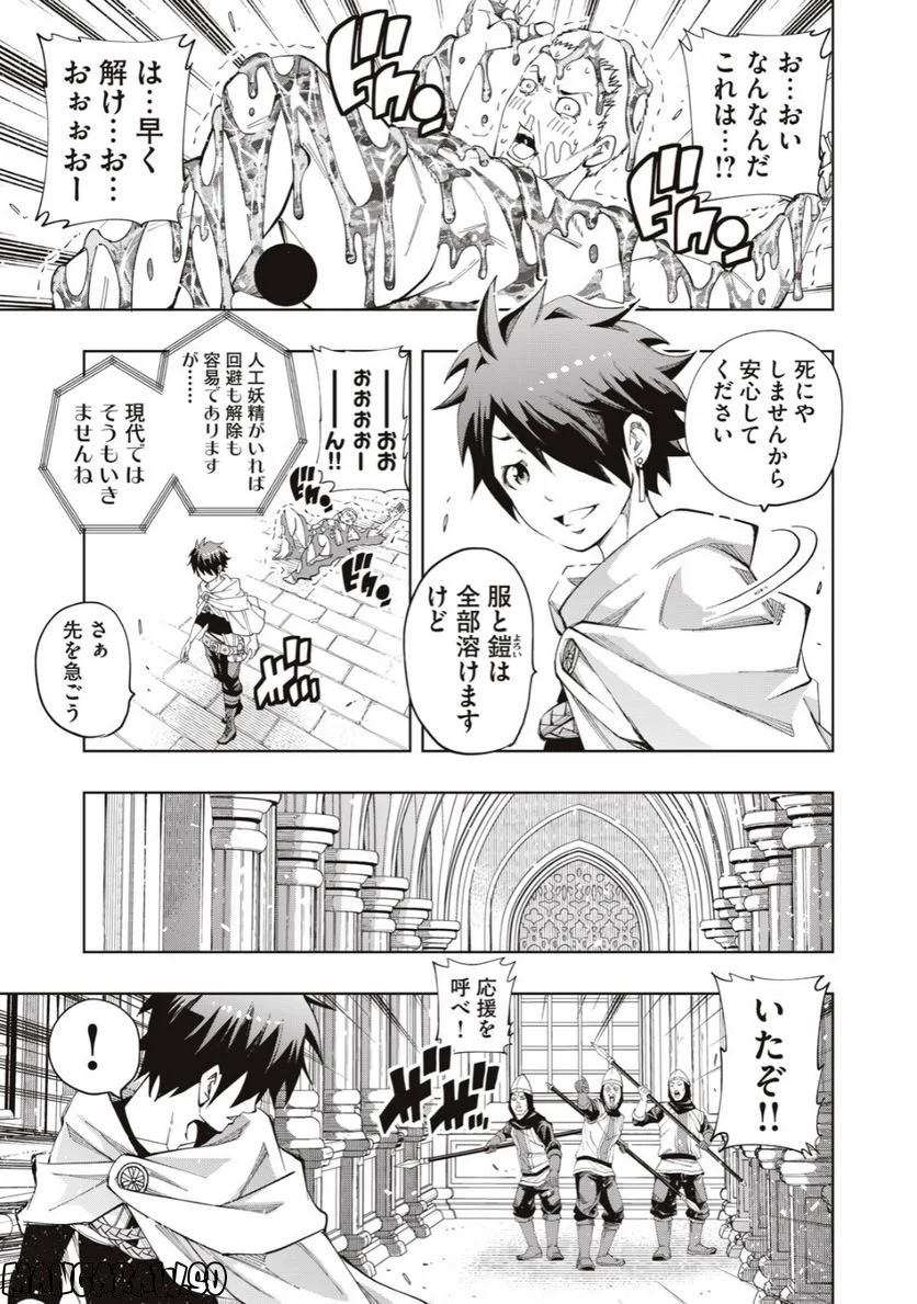 公爵家の料理番様 ～300年生きる小さな料理人～ 第8.2話 - Page 5