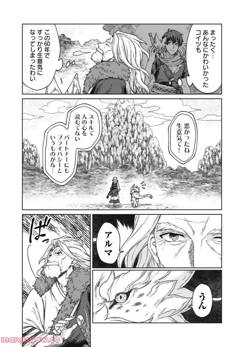 公爵家の料理番様 ～300年生きる小さな料理人～ 第4.1話 - Page 2