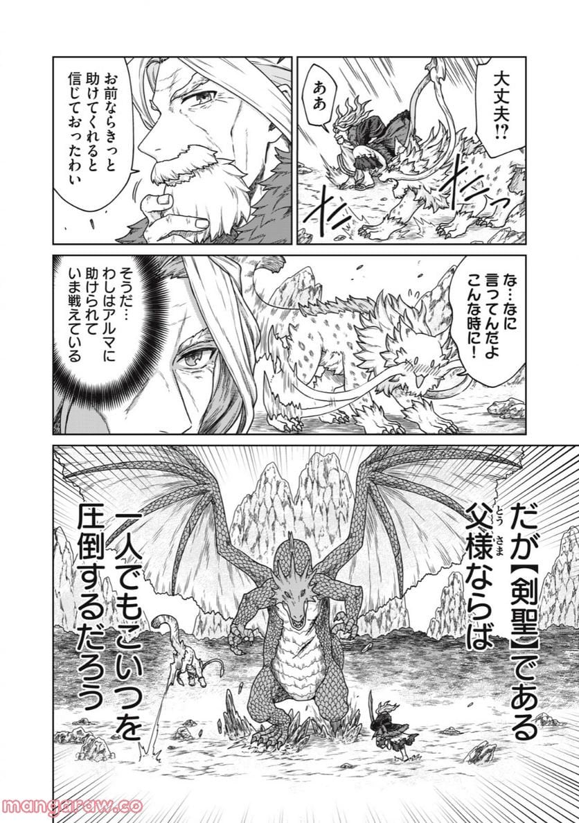 公爵家の料理番様 ～300年生きる小さな料理人～ 第4.1話 - Page 14