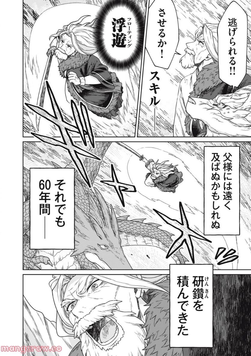 公爵家の料理番様 ～300年生きる小さな料理人～ 第4.1話 - Page 18