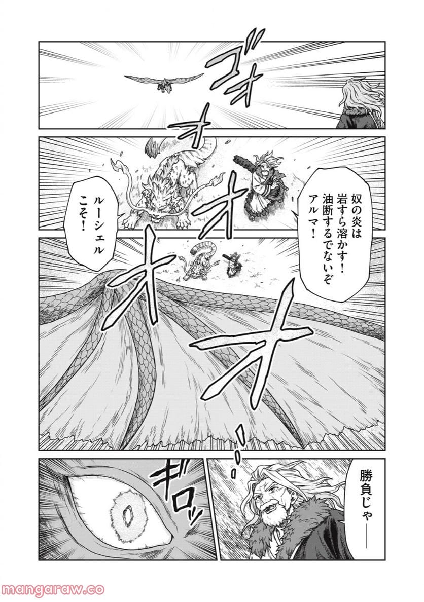 公爵家の料理番様 ～300年生きる小さな料理人～ 第4.1話 - Page 3