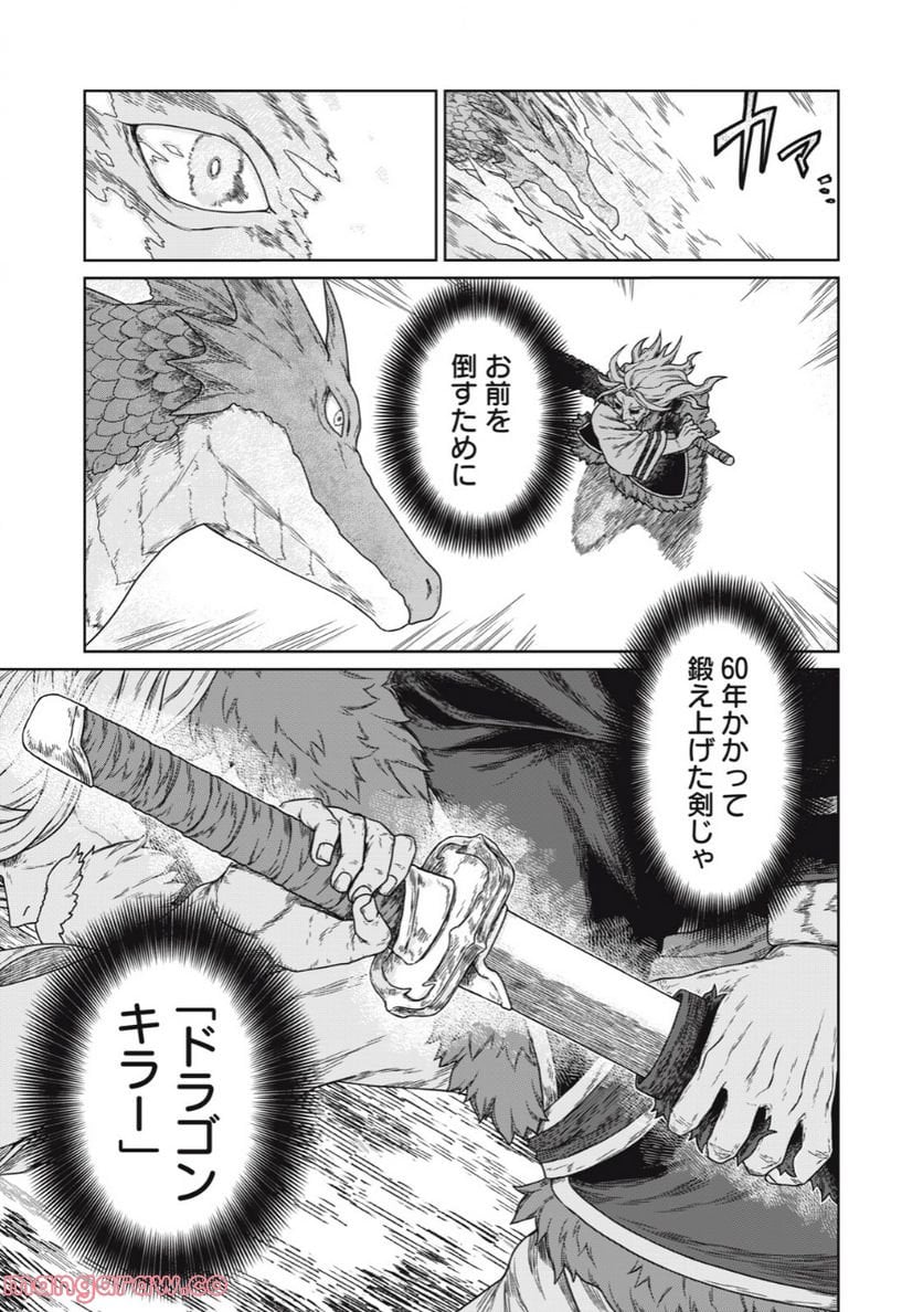 公爵家の料理番様 ～300年生きる小さな料理人～ 第4.1話 - Page 7