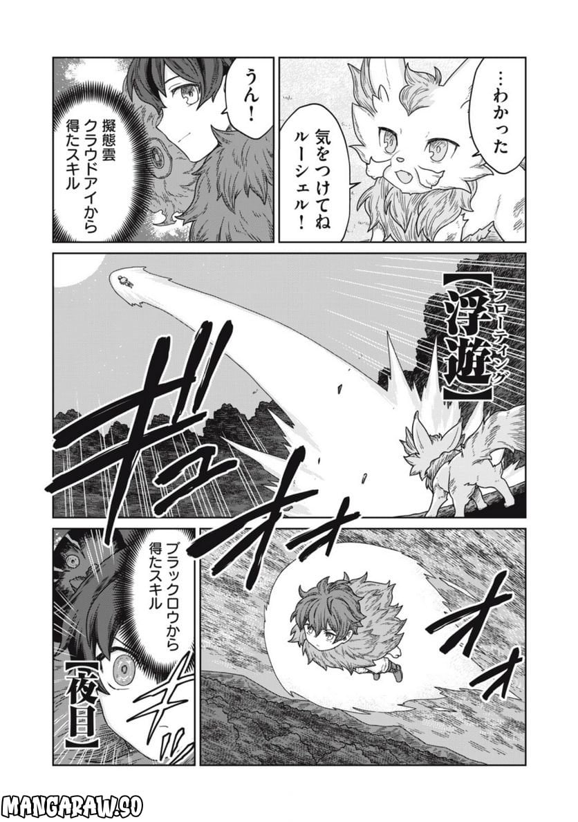 公爵家の料理番様 ～300年生きる小さな料理人～ 第5.2話 - Page 12