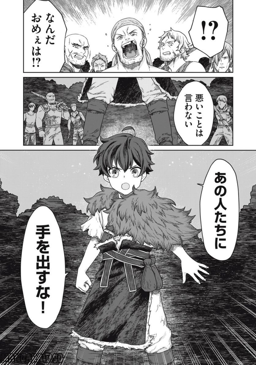 公爵家の料理番様 ～300年生きる小さな料理人～ 第5.2話 - Page 16