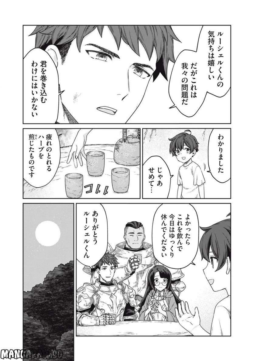 公爵家の料理番様 ～300年生きる小さな料理人～ 第5.2話 - Page 9