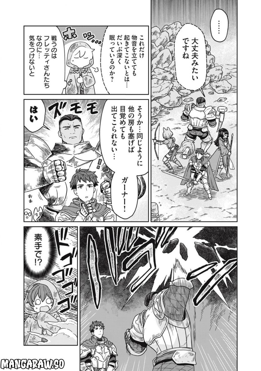 公爵家の料理番様 ～300年生きる小さな料理人～ 第7.1話 - Page 12