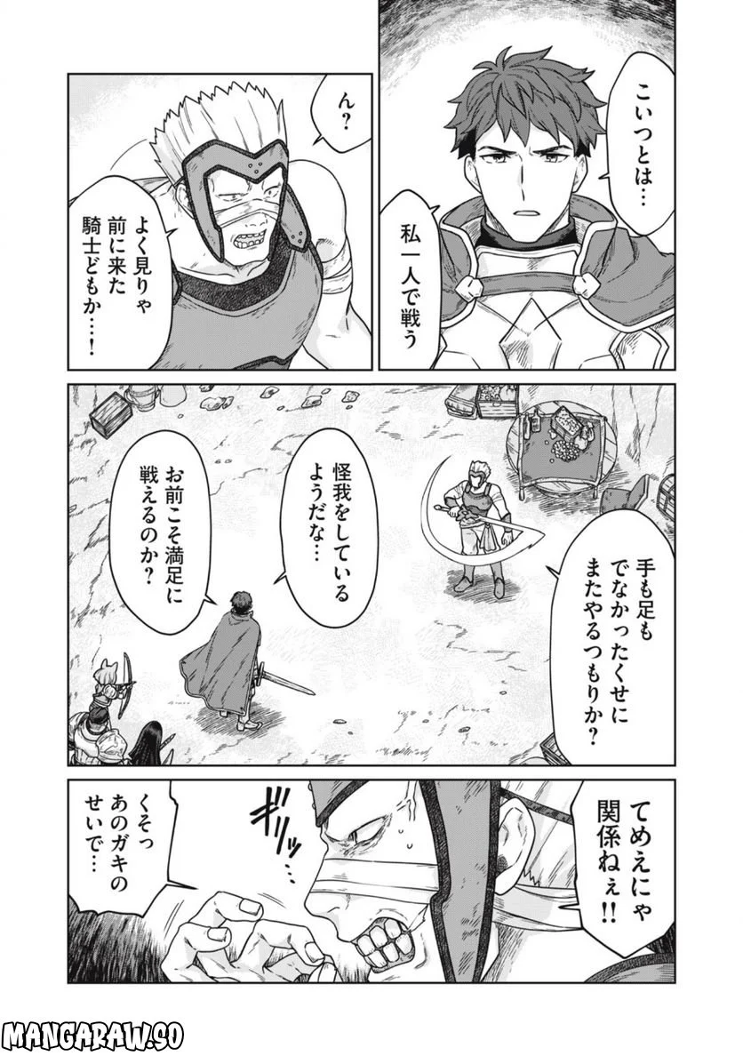 公爵家の料理番様 ～300年生きる小さな料理人～ 第7.1話 - Page 15