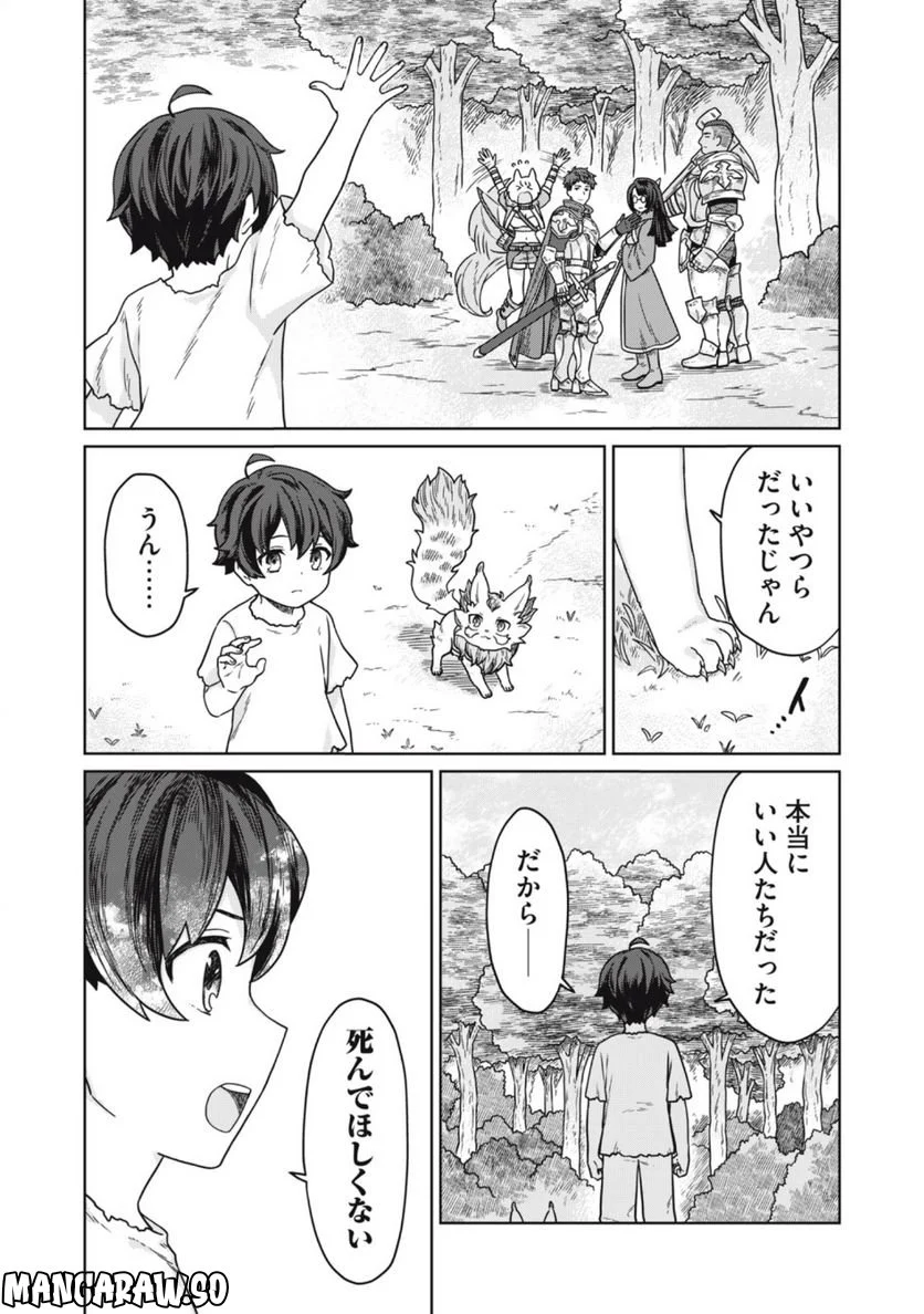 公爵家の料理番様 ～300年生きる小さな料理人～ 第7.1話 - Page 5