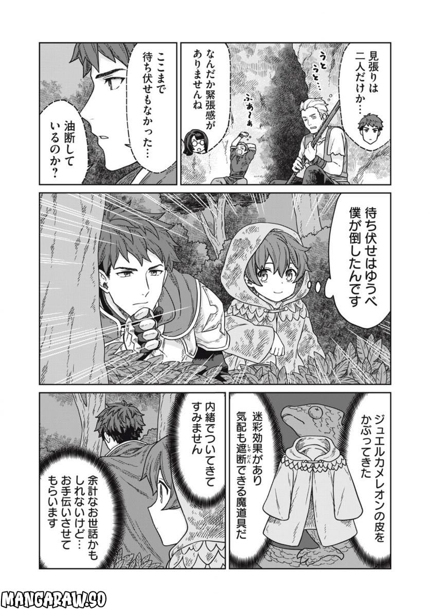 公爵家の料理番様 ～300年生きる小さな料理人～ 第7.1話 - Page 7