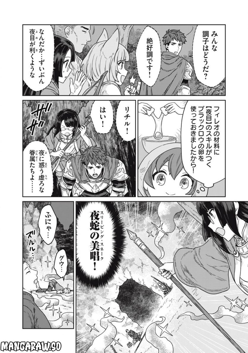 公爵家の料理番様 ～300年生きる小さな料理人～ 第7.1話 - Page 8