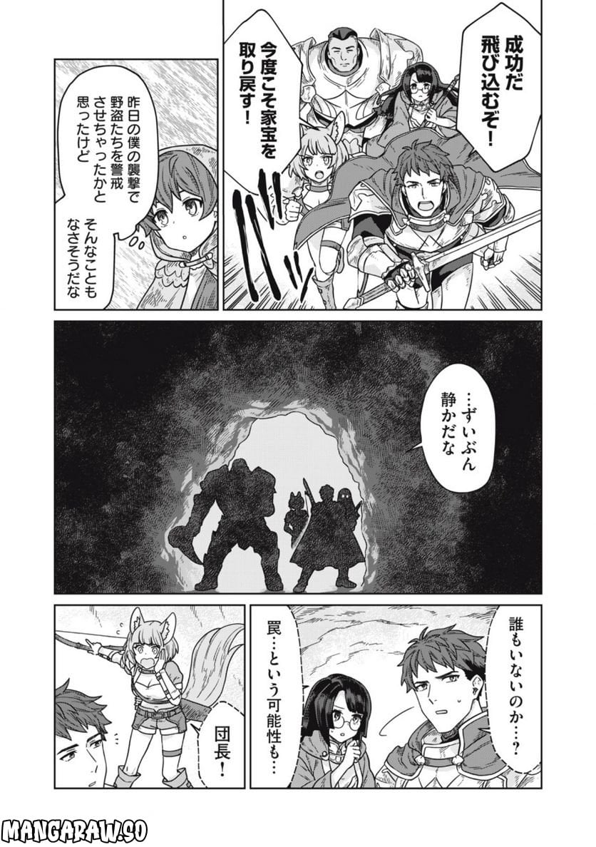 公爵家の料理番様 ～300年生きる小さな料理人～ 第7.1話 - Page 9