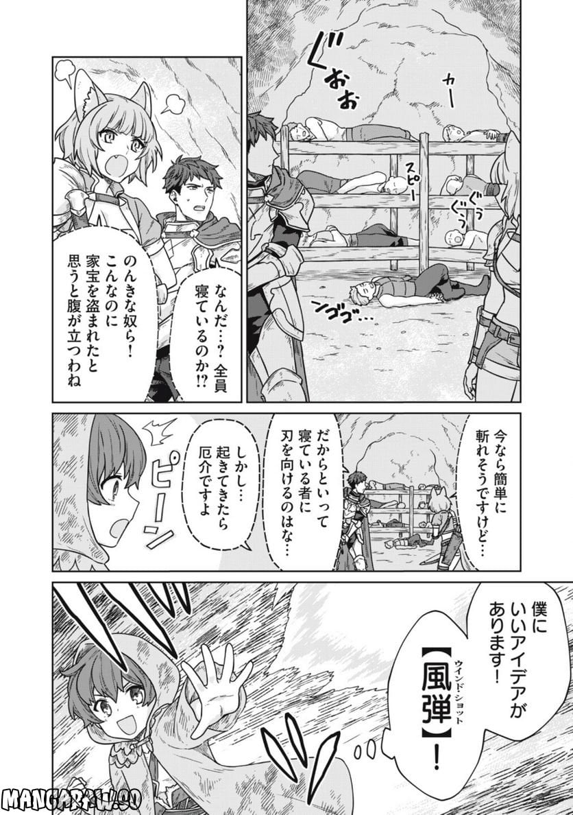 公爵家の料理番様 ～300年生きる小さな料理人～ 第7.1話 - Page 10