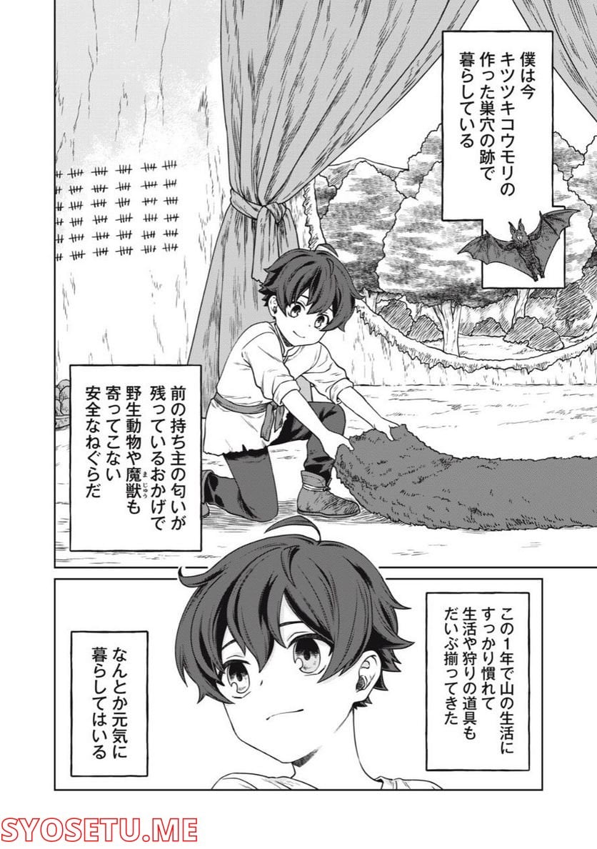 公爵家の料理番様 ～300年生きる小さな料理人～ 第2.1話 - Page 2