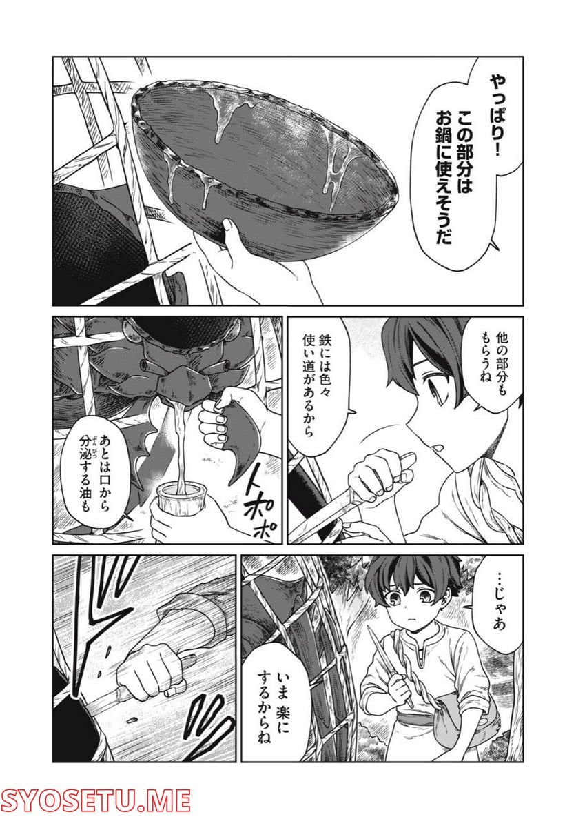 公爵家の料理番様 ～300年生きる小さな料理人～ 第2.1話 - Page 13