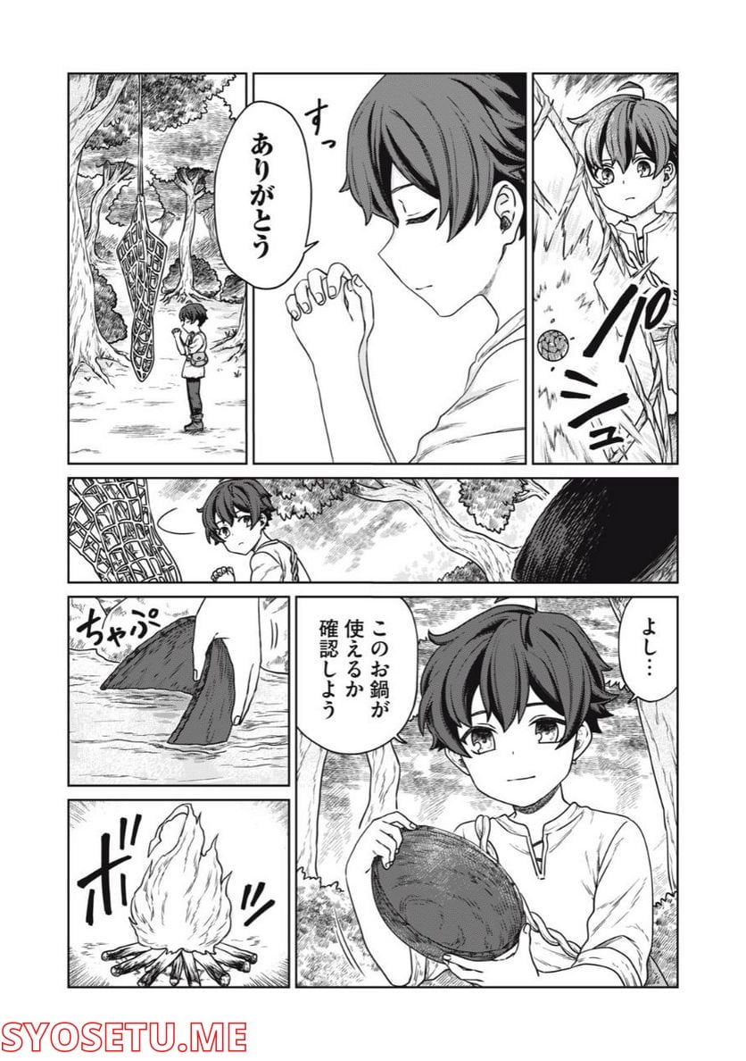 公爵家の料理番様 ～300年生きる小さな料理人～ 第2.1話 - Page 14