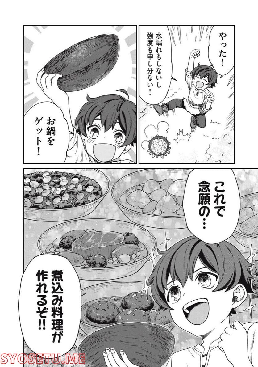 公爵家の料理番様 ～300年生きる小さな料理人～ 第2.1話 - Page 16